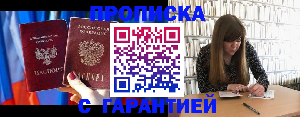 прописка гарантия в Железногорск-Илимском