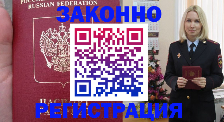 временная регистрация гарантия в Железногорск-Илимском